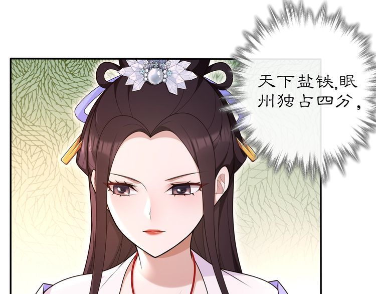 《月沉吟》第103话 旧相识 第12页