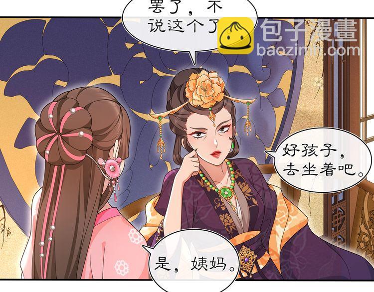 《月沉吟》第103话 旧相识 第14页