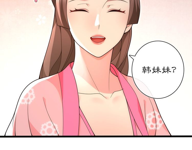 《月沉吟》第103话 旧相识 第18页