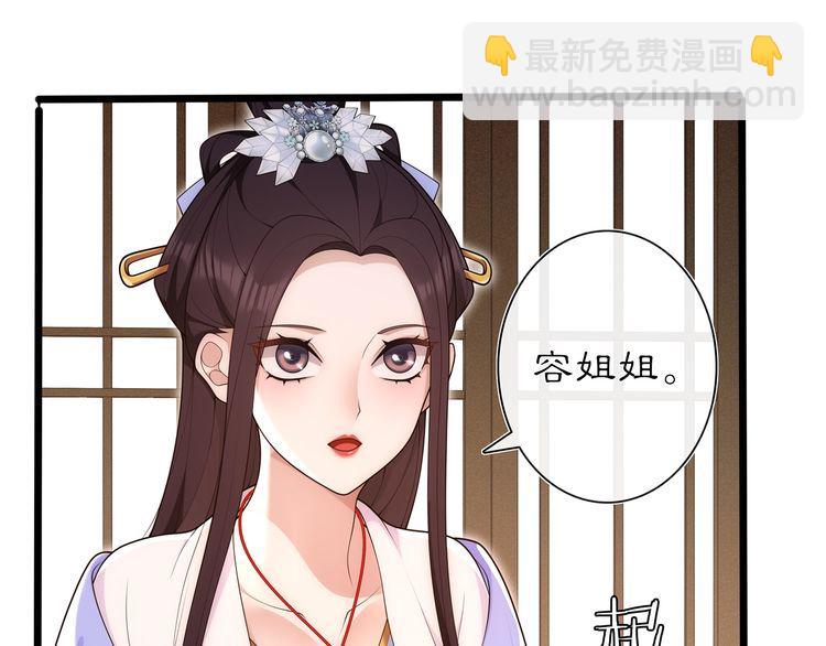 《月沉吟》第103话 旧相识 第19页