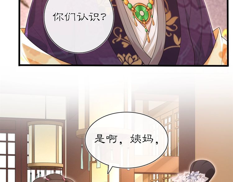 《月沉吟》第103话 旧相识 第23页