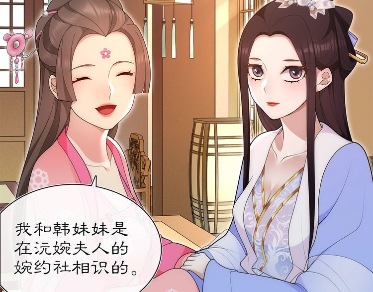 《月沉吟》第103话 旧相识 第24页