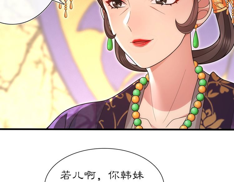 《月沉吟》第103话 旧相识 第26页