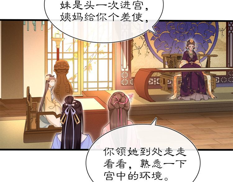 《月沉吟》第103话 旧相识 第27页