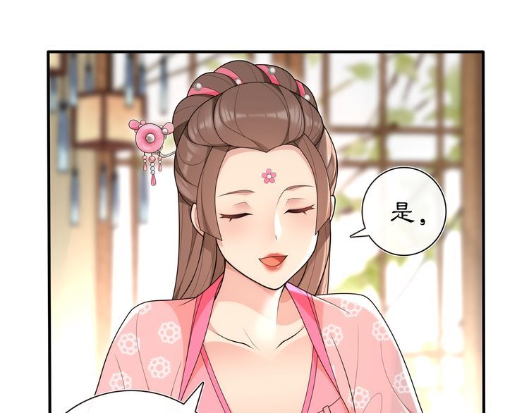 《月沉吟》第103话 旧相识 第29页