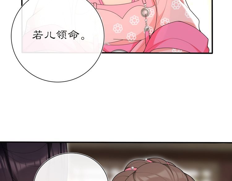 《月沉吟》第103话 旧相识 第30页