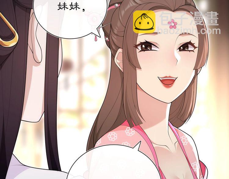 《月沉吟》第103话 旧相识 第31页