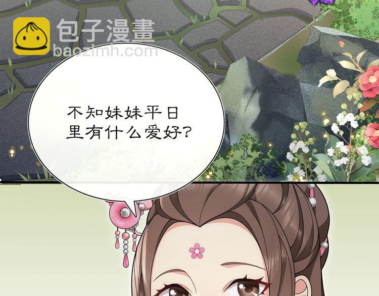 《月沉吟》第103话 旧相识 第35页