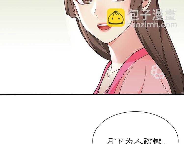 《月沉吟》第103话 旧相识 第36页