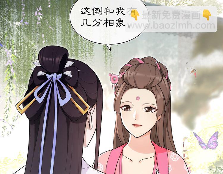 《月沉吟》第103话 旧相识 第39页