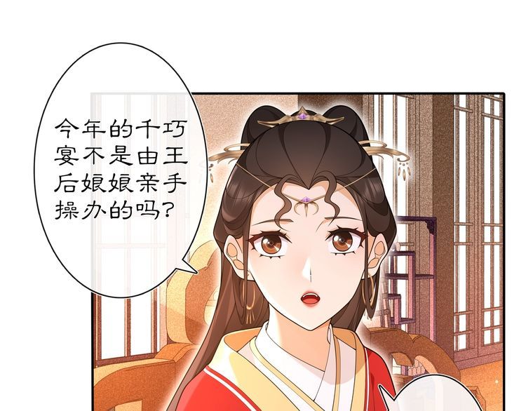 《月沉吟》第103话 旧相识 第3页