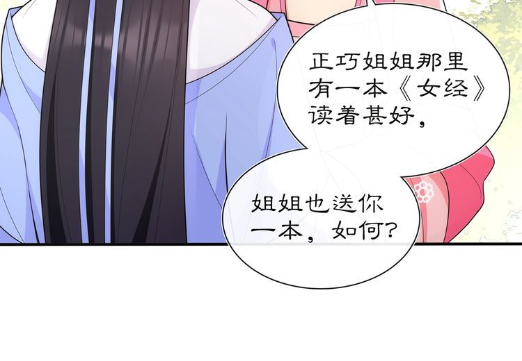 《月沉吟》第103话 旧相识 第40页