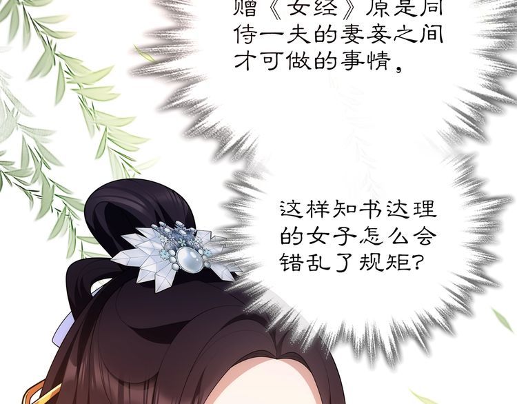 《月沉吟》第103话 旧相识 第42页