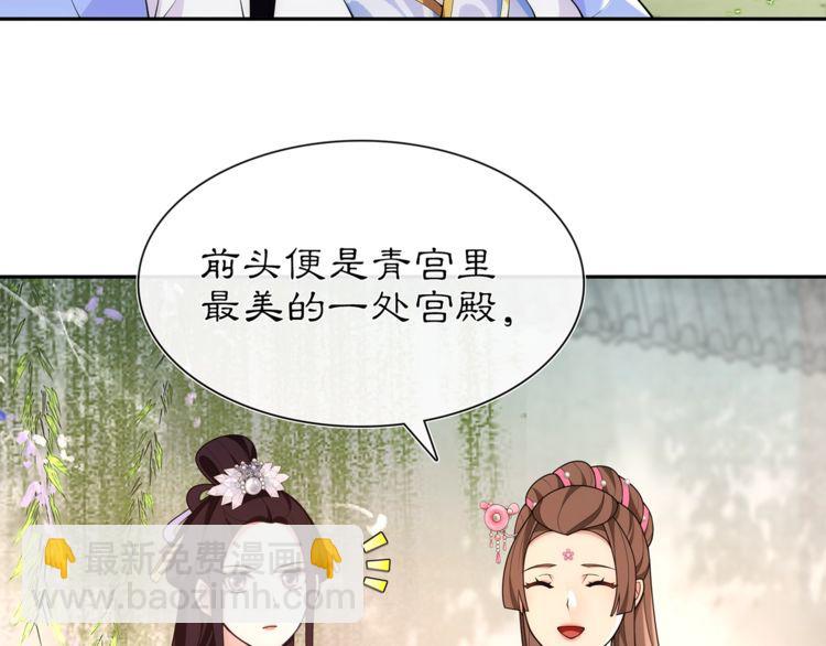 《月沉吟》第103话 旧相识 第44页