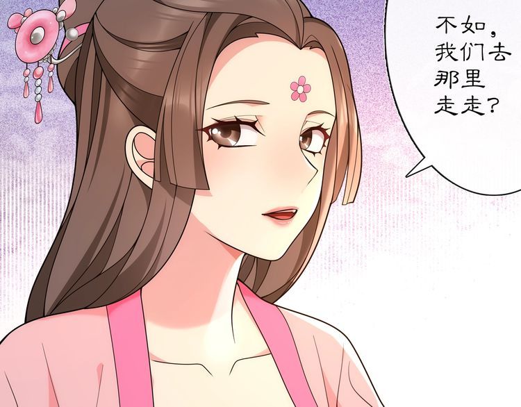 《月沉吟》第103话 旧相识 第46页