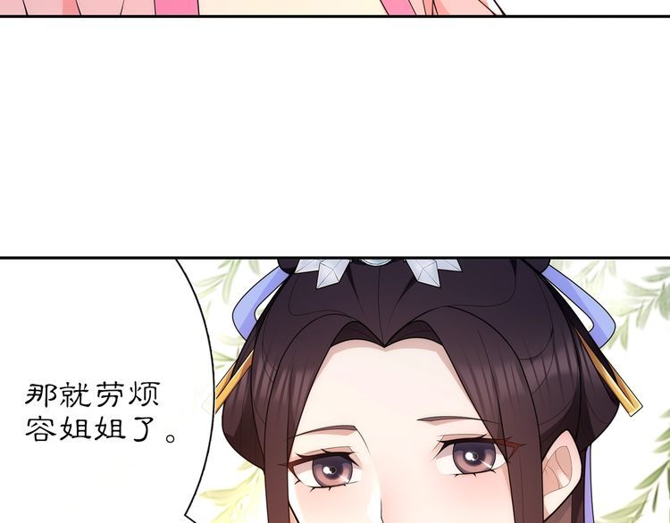 《月沉吟》第103话 旧相识 第47页