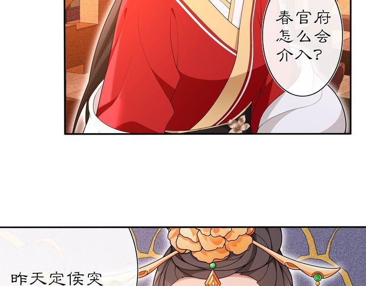 《月沉吟》第103话 旧相识 第4页