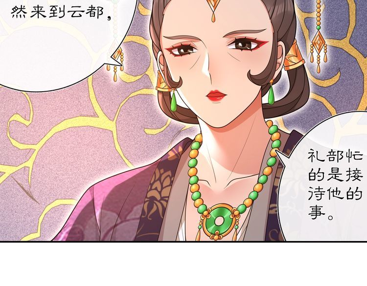 《月沉吟》第103话 旧相识 第5页