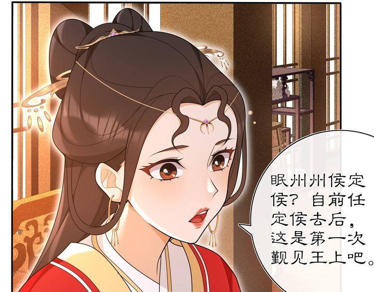 《月沉吟》第103话 旧相识 第6页