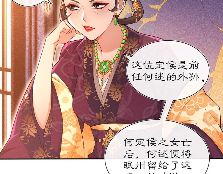 《月沉吟》第103话 旧相识 第8页