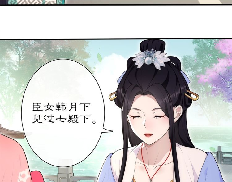 《月沉吟》第104话 诗词对决 第10页