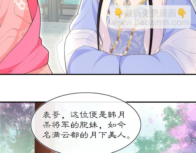 《月沉吟》第104话 诗词对决 第11页