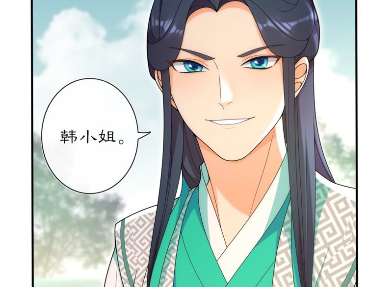 《月沉吟》第104话 诗词对决 第13页