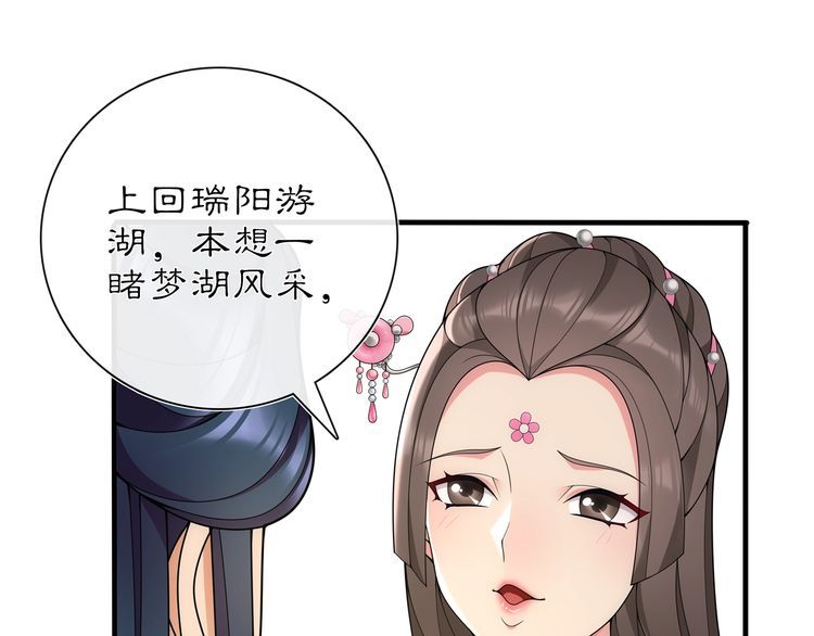 《月沉吟》第104话 诗词对决 第16页