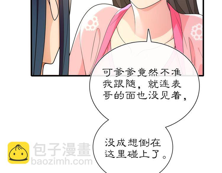 《月沉吟》第104话 诗词对决 第17页
