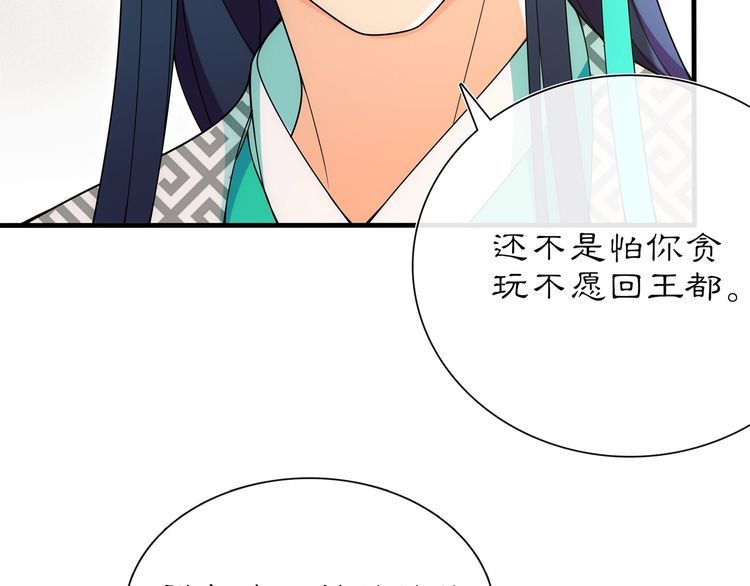 《月沉吟》第104话 诗词对决 第19页