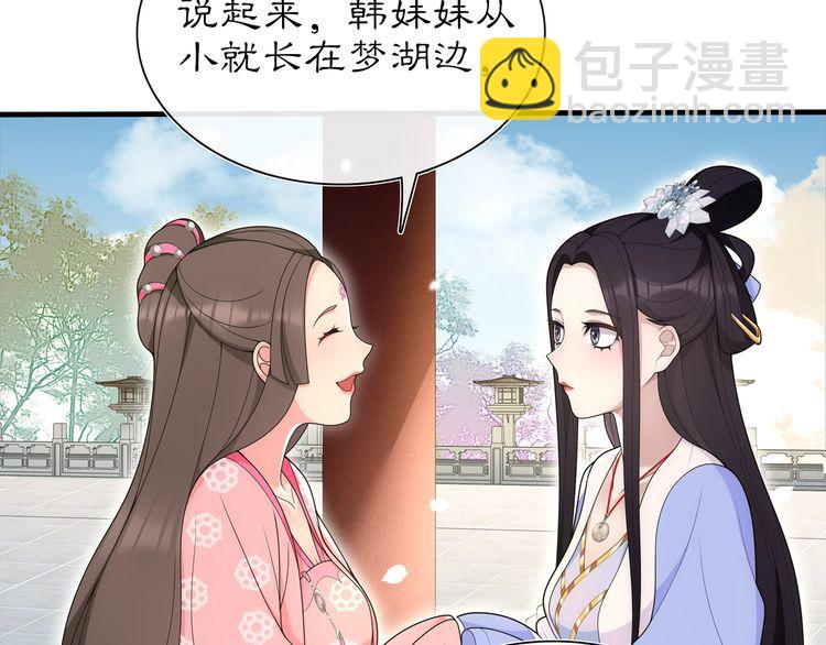 《月沉吟》第104话 诗词对决 第20页