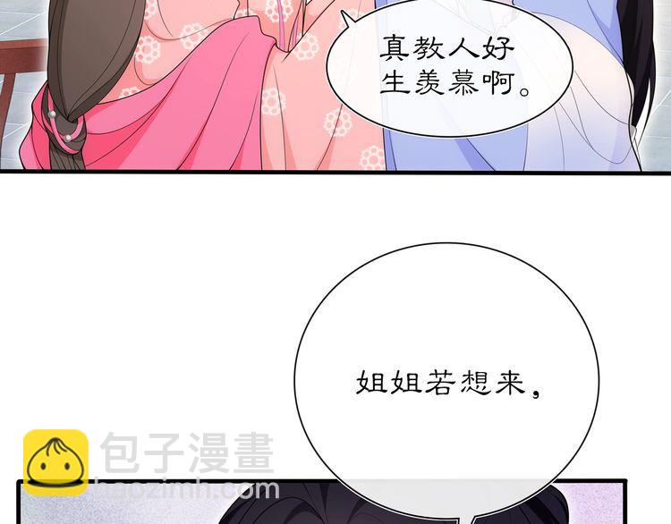 《月沉吟》第104话 诗词对决 第21页