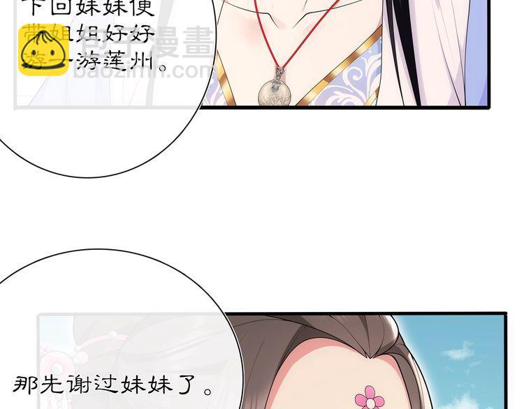 《月沉吟》第104话 诗词对决 第23页