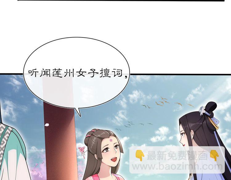 《月沉吟》第104话 诗词对决 第25页