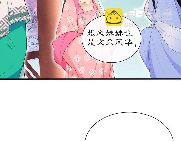 《月沉吟》第104话 诗词对决 第26页