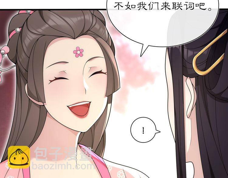 《月沉吟》第104话 诗词对决 第27页