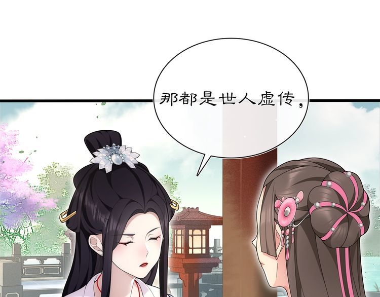 《月沉吟》第104话 诗词对决 第29页