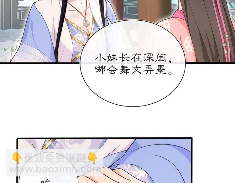 《月沉吟》第104话 诗词对决 第30页