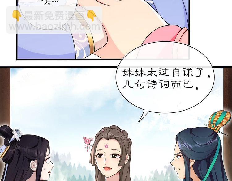 《月沉吟》第104话 诗词对决 第31页