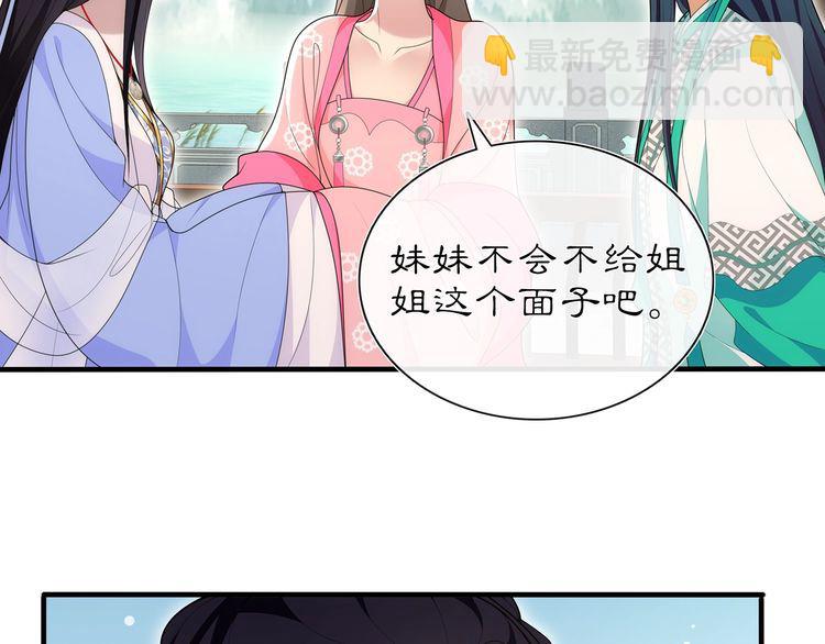 《月沉吟》第104话 诗词对决 第32页