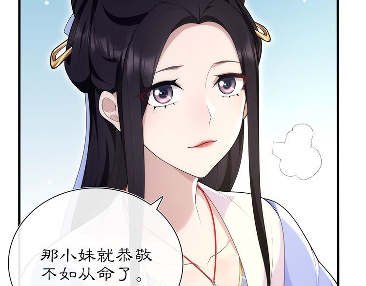 《月沉吟》第104话 诗词对决 第33页