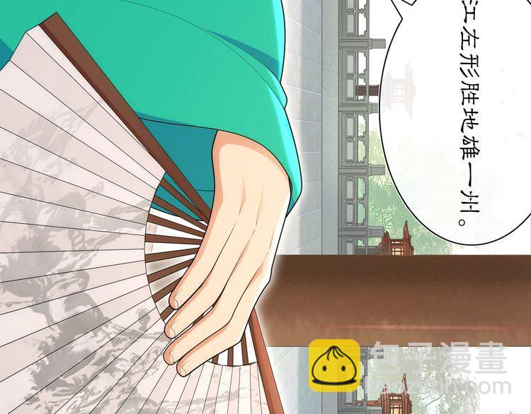 《月沉吟》第104话 诗词对决 第38页