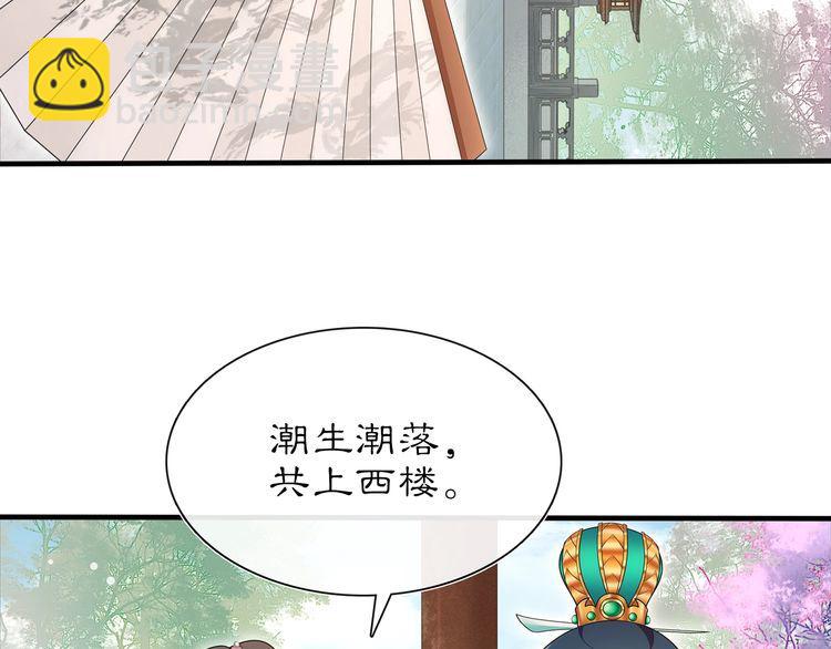 《月沉吟》第104话 诗词对决 第39页