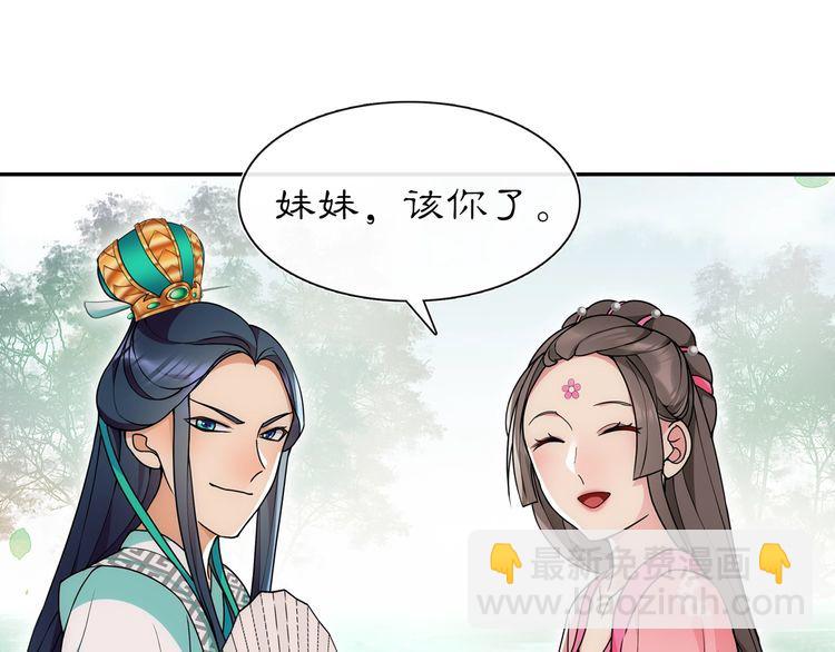 《月沉吟》第104话 诗词对决 第42页
