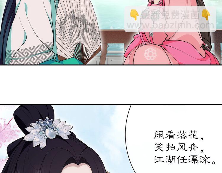 《月沉吟》第104话 诗词对决 第43页