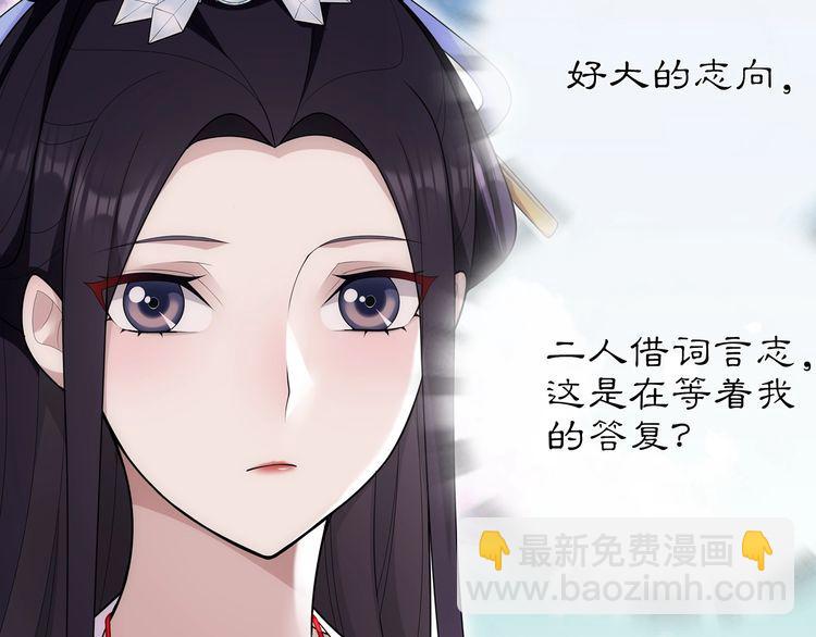 《月沉吟》第104话 诗词对决 第47页