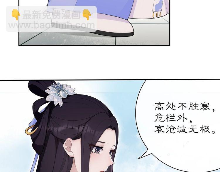 《月沉吟》第104话 诗词对决 第49页
