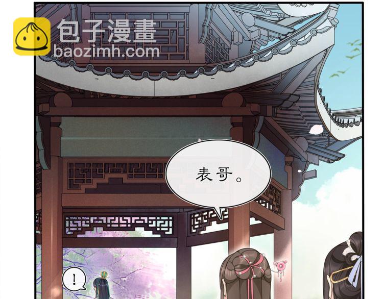 《月沉吟》第104话 诗词对决 第5页