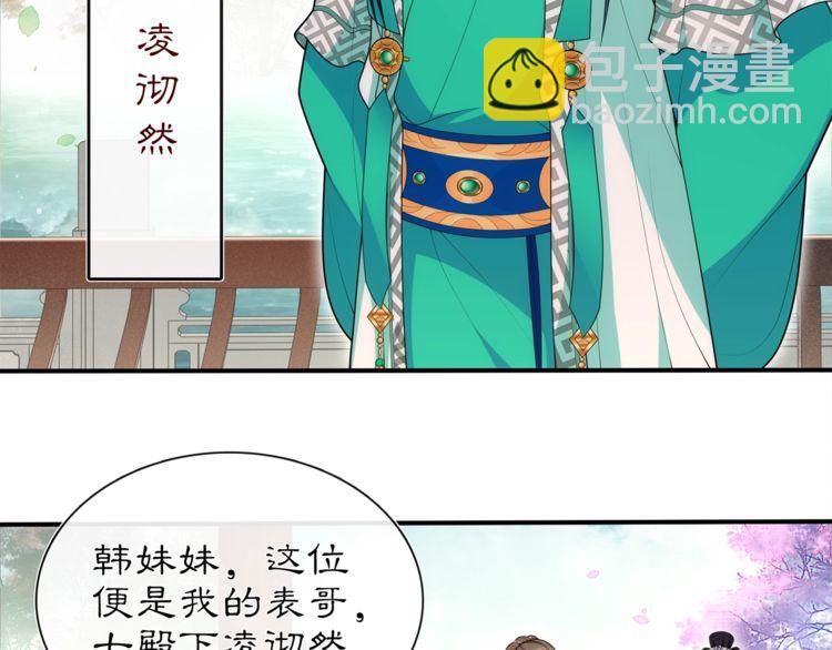 《月沉吟》第104话 诗词对决 第8页