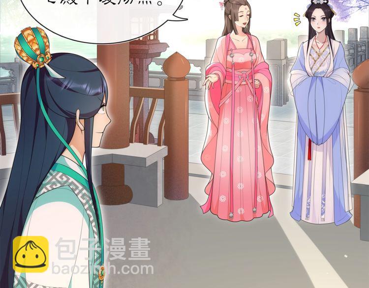 《月沉吟》第104话 诗词对决 第9页